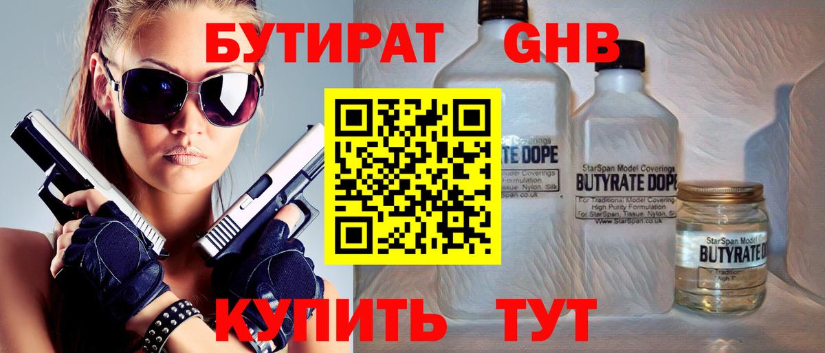 БУТИРАТ  Вход с VPN  Богородицк  Бутират 99% 