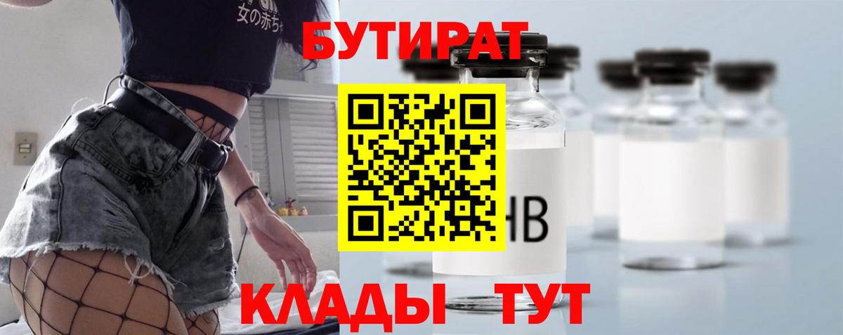 Бутират жидкий экстази Богородицк