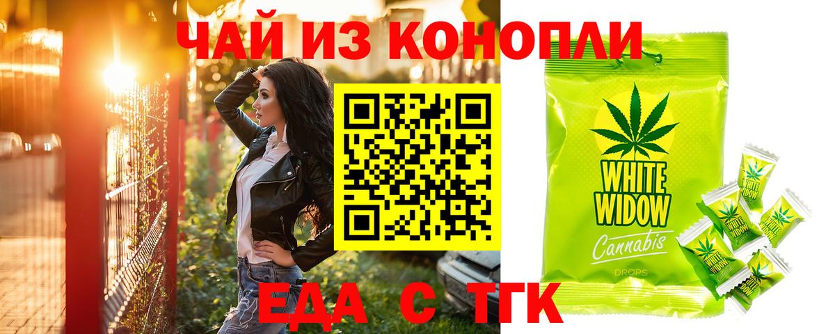 Печенье с ТГК марихуана  Вход с VPN  Богородицк 