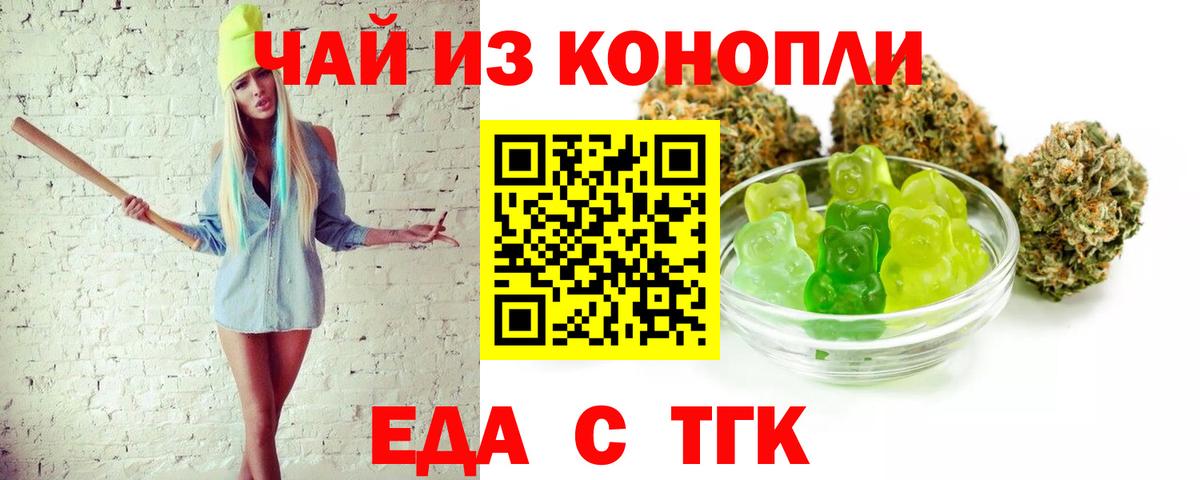 Еда ТГК конопля Богородицк