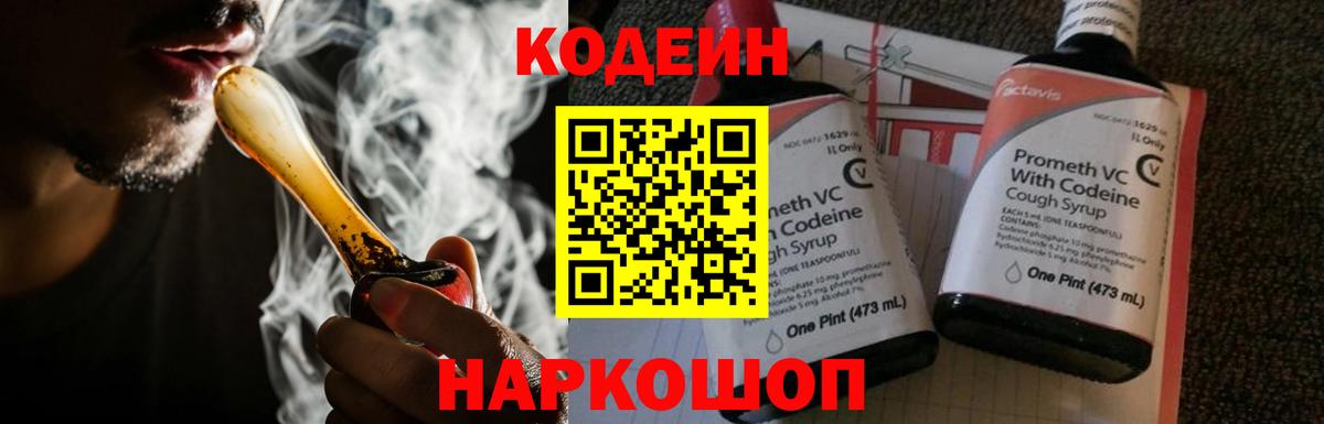 Богородицк  Кодеин Purple Drank  Вход с VPN 