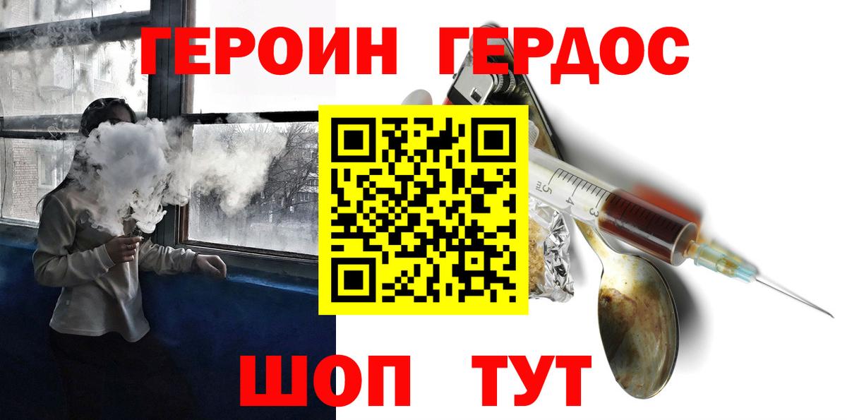 ГЕРОИН хмурый Богородицк