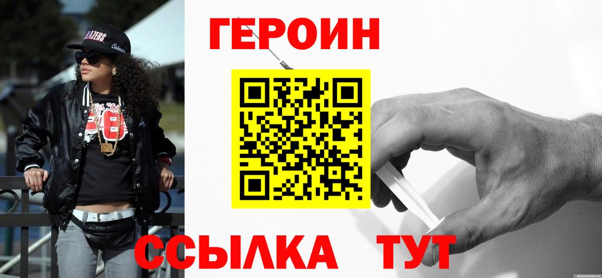 Героин афганец  Вход с VPN  Героин  Богородицк 