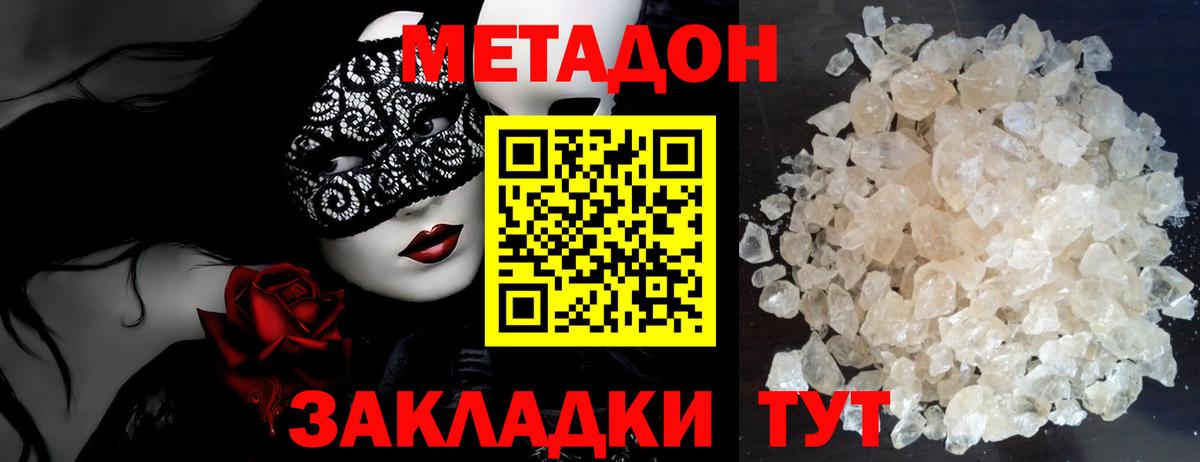 Богородицк  МЕТАДОН белоснежный  Метадон белоснежный  Вход с VPN 