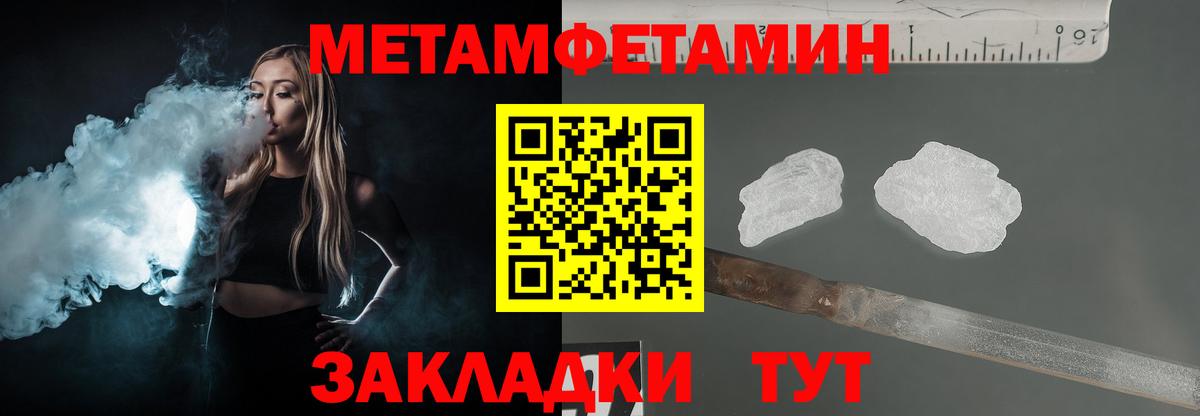 МЕТАМФЕТАМИН пудра Богородицк